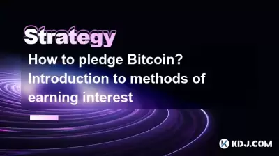 How to pledge Bitcoin? Introduction to methods of earning interest How to pledge Bitcoin? Introduction to methods of earning interest