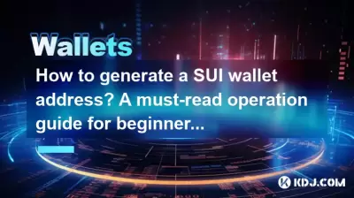 How to generate a SUI wallet address? A must-read operation guide for beginners How to generate a SUI wallet address? A must-read operation guide for beginners