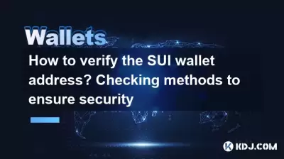 How to verify the SUI wallet address? Checking methods to ensure security How to verify the SUI wallet address? Checking methods to ensure security