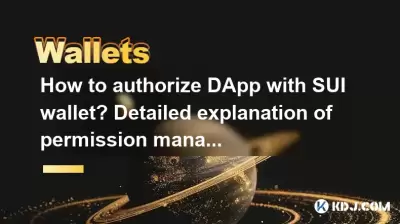 How to authorize DApp with SUI wallet? Detailed explanation of permission management tutorial How to authorize DApp with SUI wallet? Detailed explanation of permission management tutorial