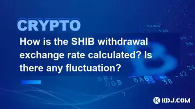 How is the SHIB withdrawal exchange rate calculated? Is there any fluctuation? How is the SHIB withdrawal exchange rate calculated? Is there any fluctuation?