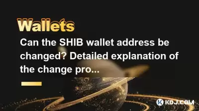 Kann die Shib Wallet -Adresse geändert werden? Detaillierte Erklärung des Änderungsprozesses Kann die Shib Wallet -Adresse geändert werden? Detaillierte Erklärung des Änderungsprozesses