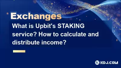 What is Upbit's STAKING service? How to calculate and distribute income? What is Upbit's STAKING service? How to calculate and distribute income?
