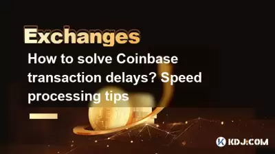 如何求解Coinbase交易延迟?速度处理技巧 如何求解Coinbase交易延迟?速度处理技巧
