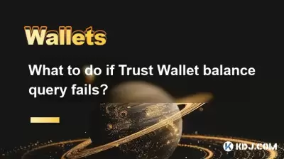 What to do if Trust Wallet balance query fails? What to do if Trust Wallet balance query fails?