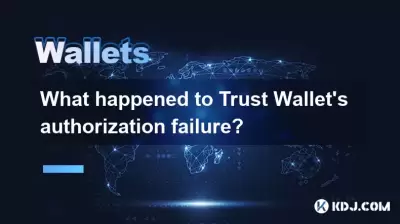 What happened to Trust Wallet's authorization failure? What happened to Trust Wallet's authorization failure?