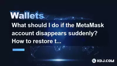 What should I do if the MetaMask account disappears suddenly? How to restore the backup mnemonic? What should I do if the MetaMask account disappears suddenly? How to restore the backup mnemonic?