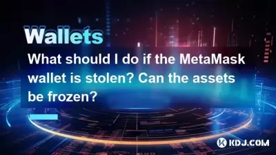 What should I do if the MetaMask wallet is stolen? Can the assets be frozen? What should I do if the MetaMask wallet is stolen? Can the assets be frozen?