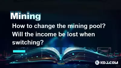 How to change the mining pool? Will the income be lost when switching? How to change the mining pool? Will the income be lost when switching?