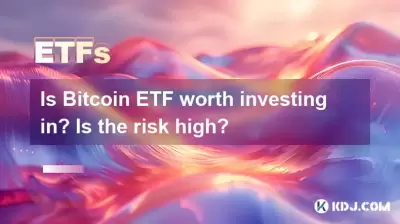 Is Bitcoin ETF worth investing in? Is the risk high? Is Bitcoin ETF worth investing in? Is the risk high?