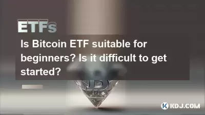 Is Bitcoin ETF suitable for beginners? Is it difficult to get started? Is Bitcoin ETF suitable for beginners? Is it difficult to get started?