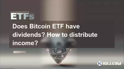 Does Bitcoin ETF have dividends? How to distribute income? Does Bitcoin ETF have dividends? How to distribute income?