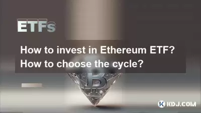 How to invest in Ethereum ETF? How to choose the cycle? How to invest in Ethereum ETF? How to choose the cycle?