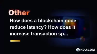 How does a blockchain node reduce latency? How does it increase transaction speed? How does a blockchain node reduce latency? How does it increase transaction speed?