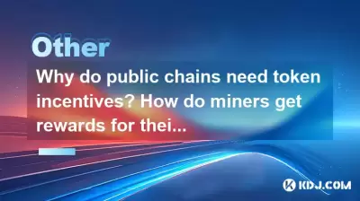 Why do public chains need token incentives? How do miners get rewards for their contributions Why do public chains need token incentives? How do miners get rewards for their contributions