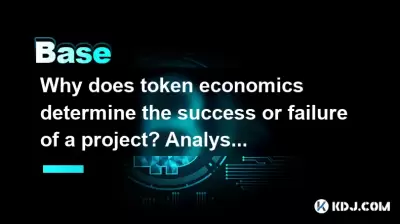 Why does token economics determine the success or failure of a project? Analysis of key elements and design logic Why does token economics determine the success or failure of a project? Analysis of key elements and design logic