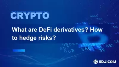 What are DeFi derivatives? How to hedge risks? What are DeFi derivatives? How to hedge risks?