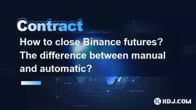 Wie schließe ich Binance -Futures? Der Unterschied zwischen manuell und automatisch? Wie schließe ich Binance -Futures? Der Unterschied zwischen manuell und automatisch?