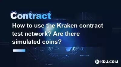 How to use the Kraken contract test network? Are there simulated coins? How to use the Kraken contract test network? Are there simulated coins?