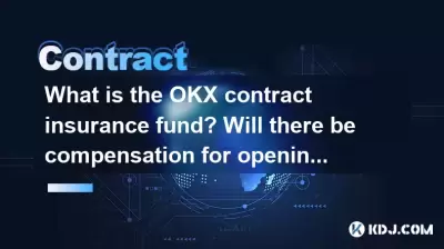 What is the OKX contract insurance fund? Will there be compensation for opening a position and then exploding? What is the OKX contract insurance fund? Will there be compensation for opening a position and then exploding?