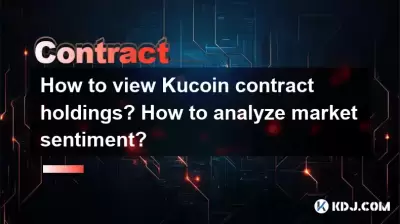 How to view Kucoin contract holdings? How to analyze market sentiment? How to view Kucoin contract holdings? How to analyze market sentiment?