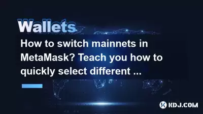 How to switch mainnets in MetaMask? Teach you how to quickly select different networks How to switch mainnets in MetaMask? Teach you how to quickly select different networks