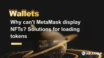 Why can't MetaMask display NFTs? Solutions for loading tokens Why can't MetaMask display NFTs? Solutions for loading tokens