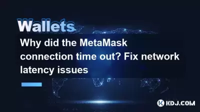 Why did the MetaMask connection time out? Fix network latency issues Why did the MetaMask connection time out? Fix network latency issues