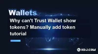 Pourquoi ne peut-il pas faire confiance à des jetons de show wallet? Ajouter manuellement le tutoriel à jeton Pourquoi ne peut-il pas faire confiance à des jetons de show wallet? Ajouter manuellement le tutoriel à jeton