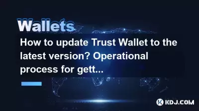 How to update Trust Wallet to the latest version? Operational process for getting new features How to update Trust Wallet to the latest version? Operational process for getting new features