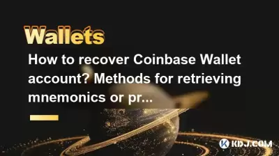 How to recover Coinbase Wallet account? Methods for retrieving mnemonics or private keys How to recover Coinbase Wallet account? Methods for retrieving mnemonics or private keys