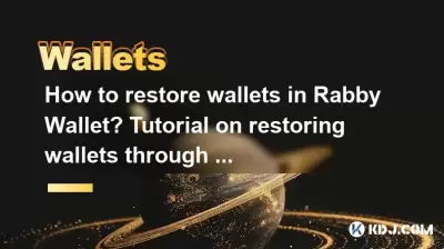 How to restore wallets in Rabby Wallet? Tutorial on restoring wallets through mnemonics How to restore wallets in Rabby Wallet? Tutorial on restoring wallets through mnemonics