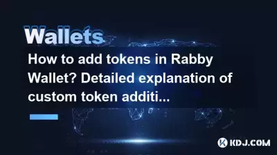 How to add tokens in Rabby Wallet? Detailed explanation of custom token addition methods How to add tokens in Rabby Wallet? Detailed explanation of custom token addition methods