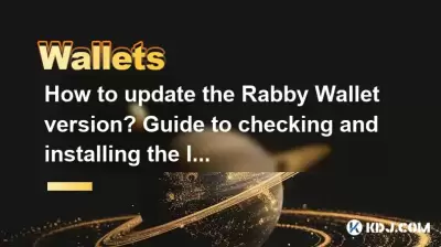 How to update the Rabby Wallet version? Guide to checking and installing the latest version How to update the Rabby Wallet version? Guide to checking and installing the latest version