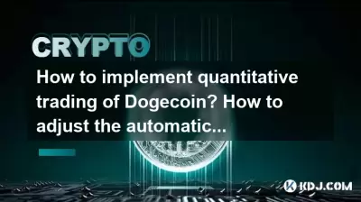 How to implement quantitative trading of Dogecoin? How to adjust the automatic buying and selling parameters? How to implement quantitative trading of Dogecoin? How to adjust the automatic buying and selling parameters?
