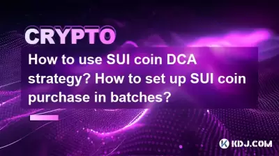 How to use SUI coin DCA strategy? How to set up SUI coin purchase in batches? How to use SUI coin DCA strategy? How to set up SUI coin purchase in batches?