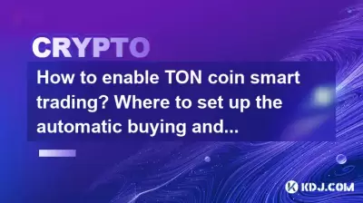 How to enable TON coin smart trading? Where to set up the automatic buying and selling function? How to enable TON coin smart trading? Where to set up the automatic buying and selling function?