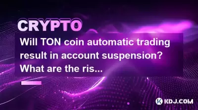 Will TON coin automatic trading result in account suspension? What are the risk control rules of the exchange? Will TON coin automatic trading result in account suspension? What are the risk control rules of the exchange?