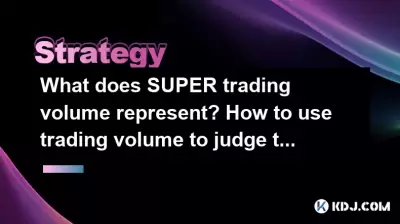 What does SUPER trading volume represent? How to use trading volume to judge the market? What does SUPER trading volume represent? How to use trading volume to judge the market?