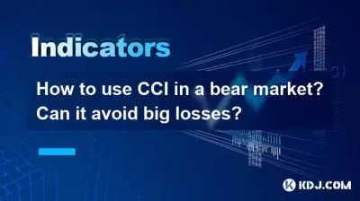 How to use CCI in a bear market? Can it avoid big losses? How to use CCI in a bear market? Can it avoid big losses?