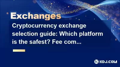 Cryptocurrency Exchange -Auswahlhandbuch: Welche Plattform ist am sichersten? Gebührenvergleich Cryptocurrency Exchange -Auswahlhandbuch: Welche Plattform ist am sichersten? Gebührenvergleich