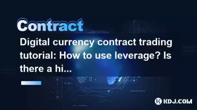 Digital currency contract trading tutorial: How to use leverage? Is there a high risk of liquidation? Digital currency contract trading tutorial: How to use leverage? Is there a high risk of liquidation?