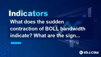 What does the sudden contraction of BOLL bandwidth indicate? What are the signs before the change? What does the sudden contraction of BOLL bandwidth indicate? What are the signs before the change?