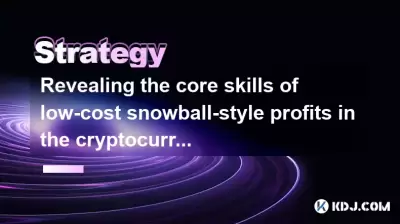 Revealing the core skills of low-cost snowball-style profits in the cryptocurrency circle Revealing the core skills of low-cost snowball-style profits in the cryptocurrency circle