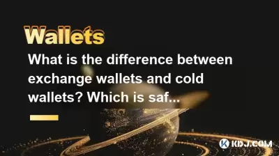 What is the difference between exchange wallets and cold wallets? Which is safer? What is the difference between exchange wallets and cold wallets? Which is safer?