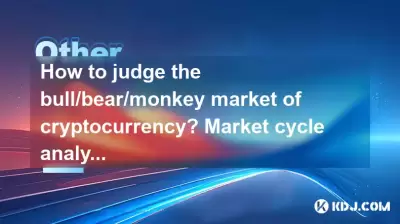 How to judge the bull/bear/monkey market of cryptocurrency? Market cycle analysis guide How to judge the bull/bear/monkey market of cryptocurrency? Market cycle analysis guide