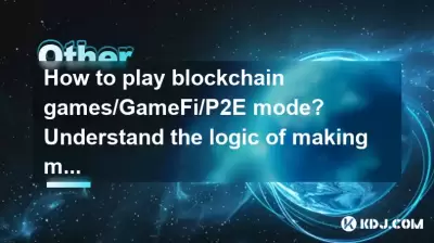 Wie spiele ich Blockchain -Spiele/GameFi/P2E -Modus? Verstehen Sie die Logik, Geld in Blockchain -Spielen in einem Artikel zu verdienen Wie spiele ich Blockchain -Spiele/GameFi/P2E -Modus? Verstehen Sie die Logik, Geld in Blockchain -Spielen in einem Artikel zu verdienen