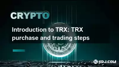 Introduction to TRX: TRX purchase and trading steps Introduction to TRX: TRX purchase and trading steps