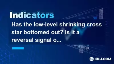 Has the low-level shrinking cross star bottomed out? Is it a reversal signal or a relay pattern? Has the low-level shrinking cross star bottomed out? Is it a reversal signal or a relay pattern?