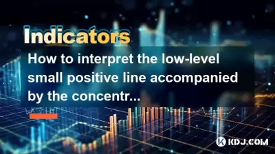 How to interpret the low-level small positive line accompanied by the concentration of chips? Is the main force locking positions? How to interpret the low-level small positive line accompanied by the concentration of chips? Is the main force locking positions?